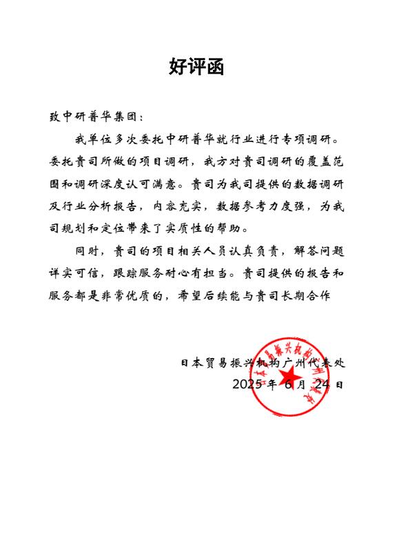 日本贸易振兴机构广州代表处