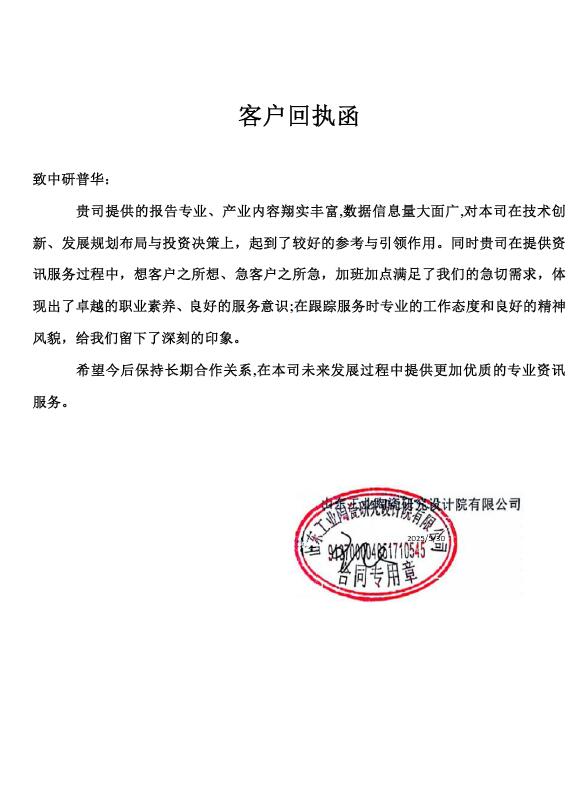 山东工业陶瓷研究设计院有限公司