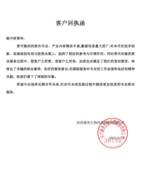 深圳康美生物科技股份有限公司