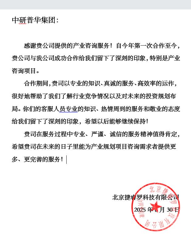 北京捷睿罗科技有限公司