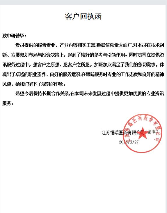 江苏恒瑞医药有限公司