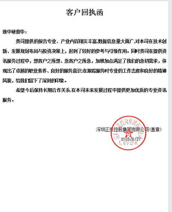 深圳正美控股集团有限公司