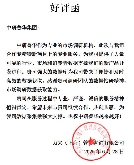 力兴（上海）管理咨询有限公司