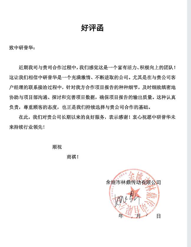 余姚市林鼎传动有限公司