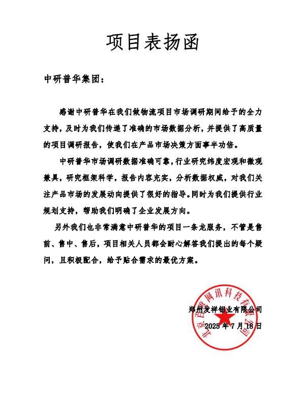郑州发祥铝业有限公司