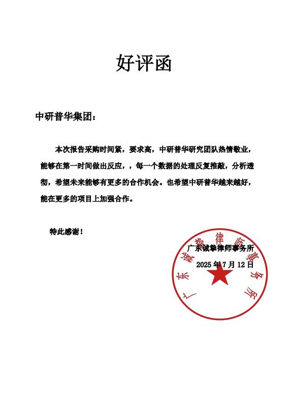 广东诚挚律师事务所