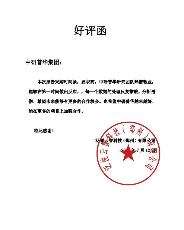 泛锐云智科技（郑州）有限公司