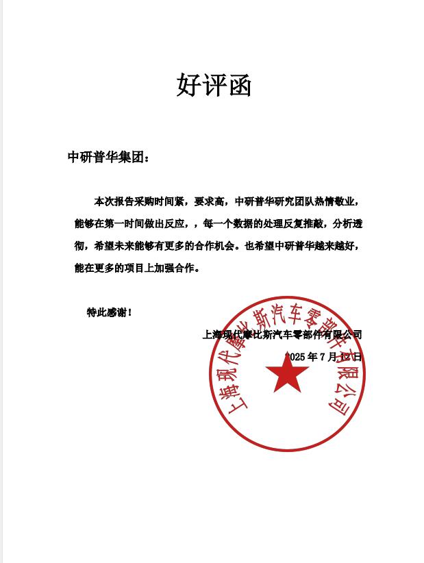 上海现代摩比斯汽车零部件有限公司