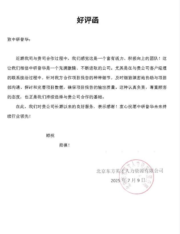 北京东方英才人力资源有限公司
