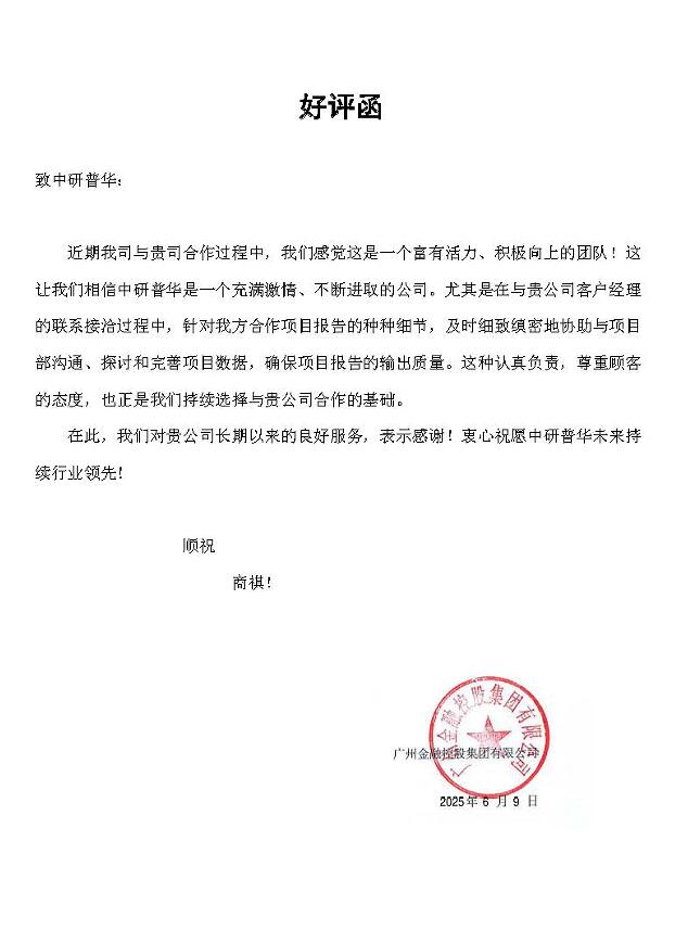 广州金融控股集团有限公司