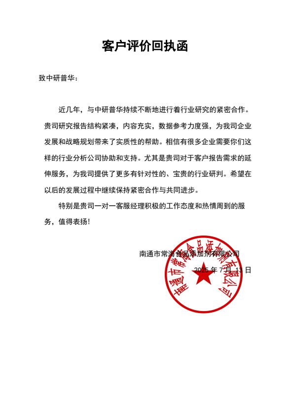 南通市常海食品添加剂有限公司
