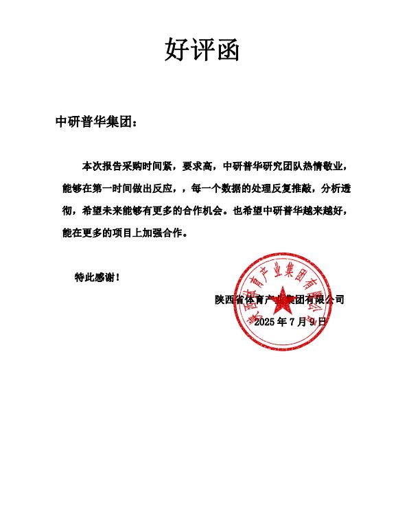 陕西省体育产业集团有限公司