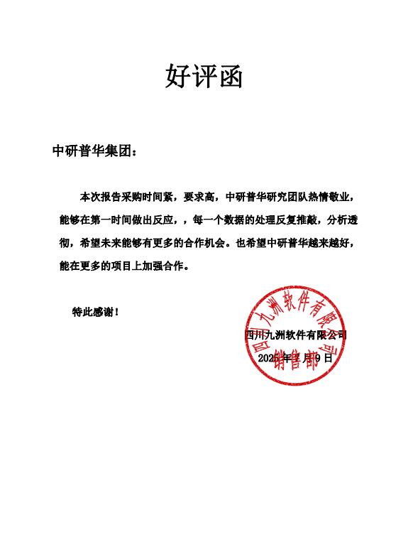 四川九州软件有限公司