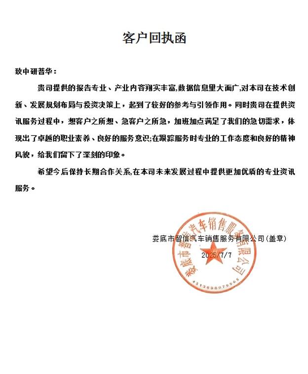 娄底市智信汽车销售服务有限公司