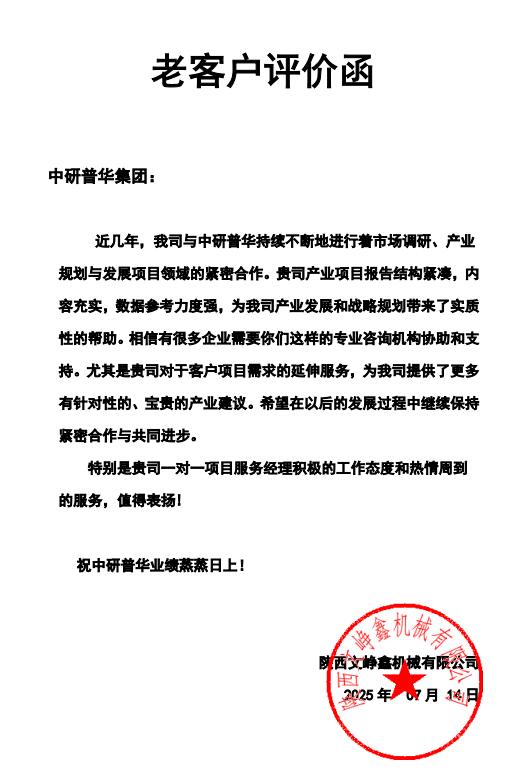 陕西文峥鑫机械有限公司