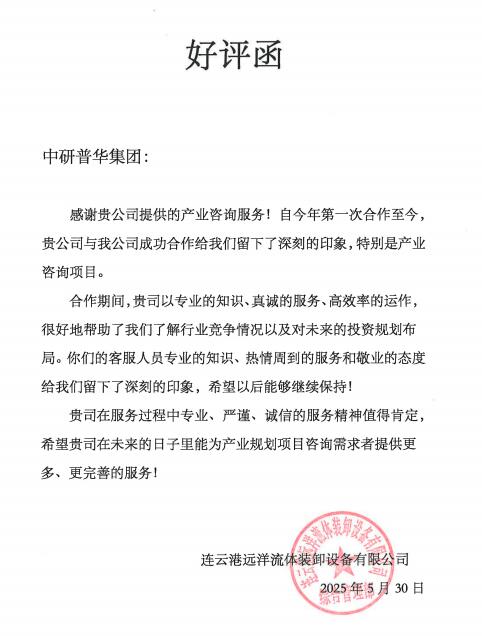 连云港远洋流体装卸设备有限公司
