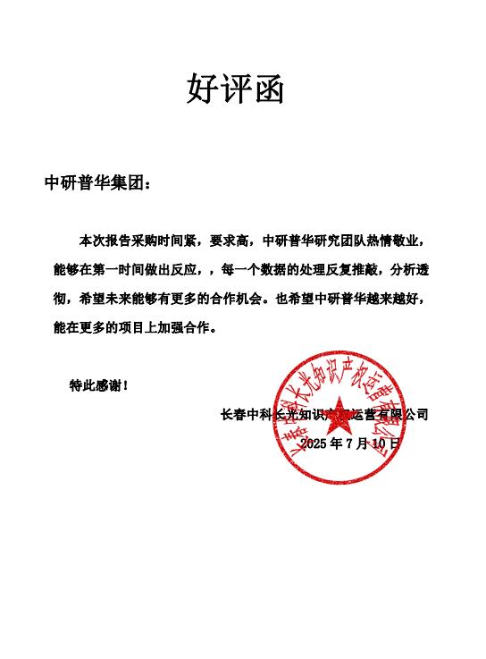 长春中科长光知识产权运营有限公司