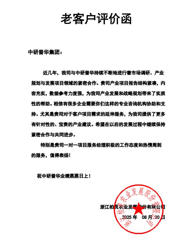 浙江柏灵农业发展股份有限公司