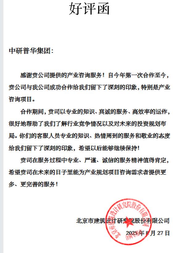 北京市建筑设计研究院股份有限公司