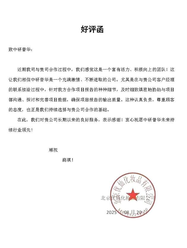 北京优仙化妆品有限公司