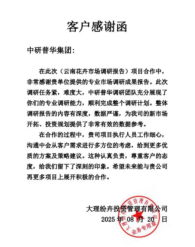 大理纷卉投资管理有限公司