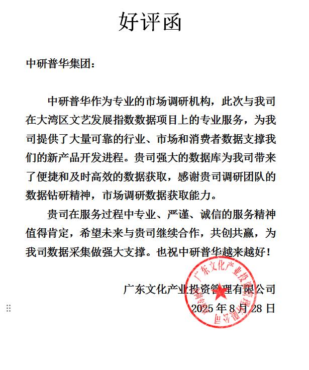 广东文化产业投资管理有限公司