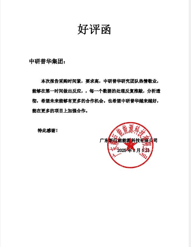 广东新巨能能源科技有限公司