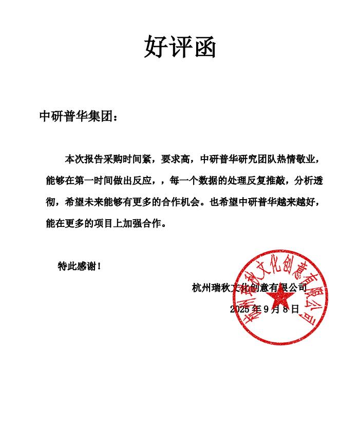杭州瑞秋文化创意公司