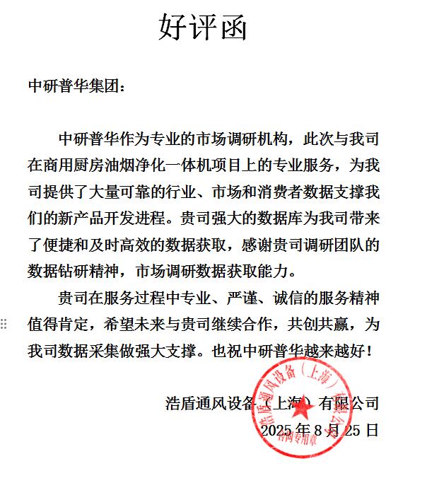 浩盾通风设备(上海)有限公司