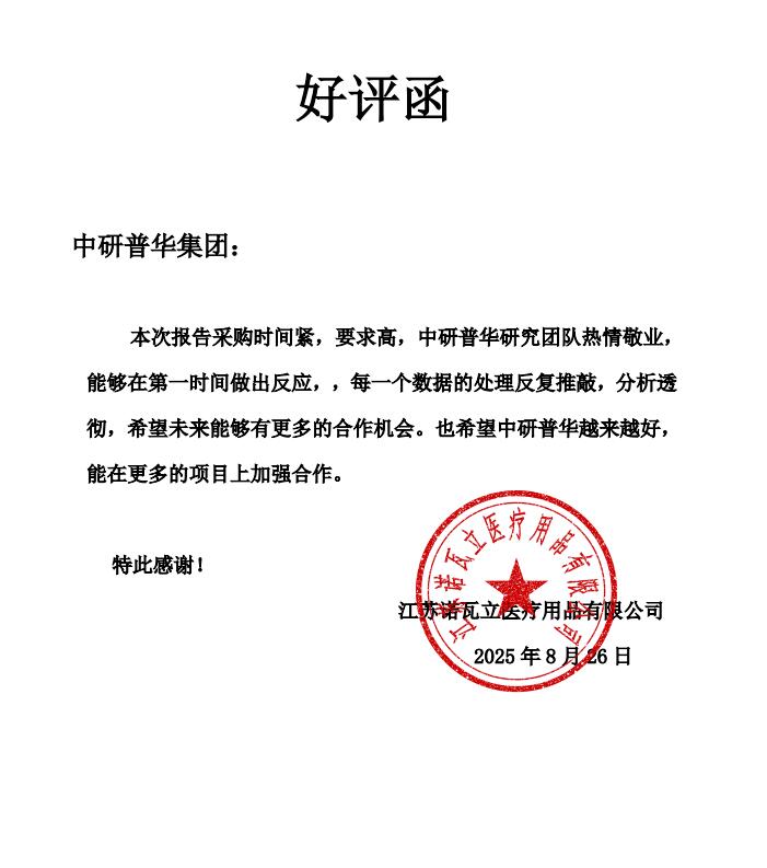 江苏诺瓦立医疗用品有限公司