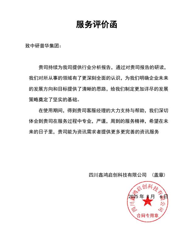 四川鑫鸿启创科技有限公司