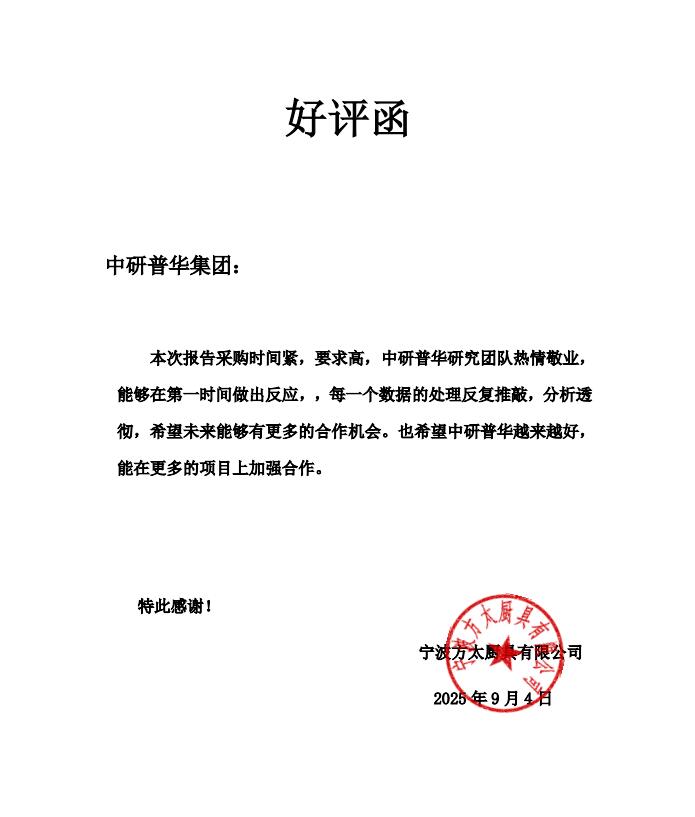 宁波方太厨具有限公司