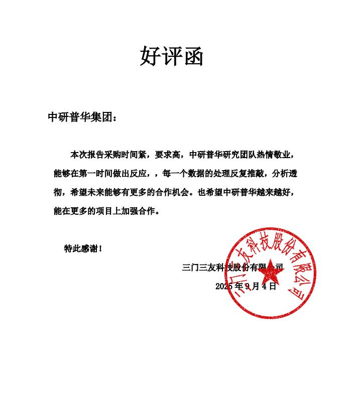 三门三友科技股份有限公司