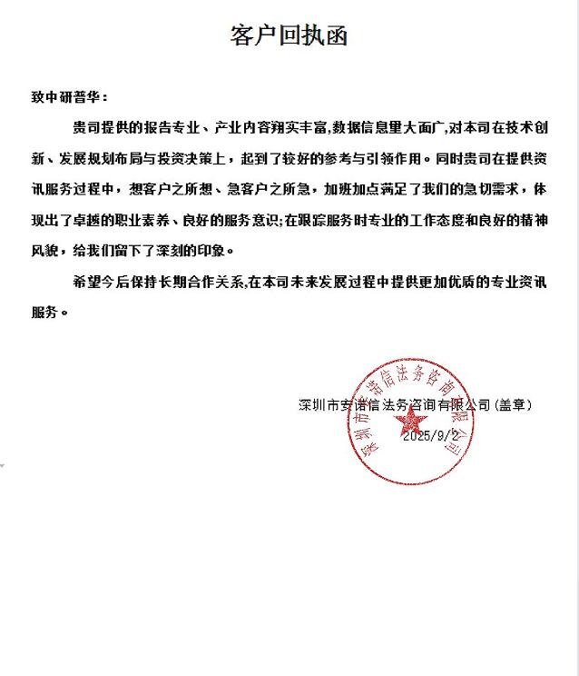 深圳市安诺信咨询有限公司