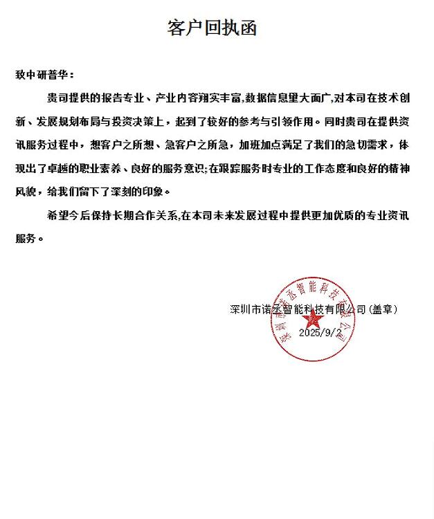 深圳市诺丞智能科技有限公司