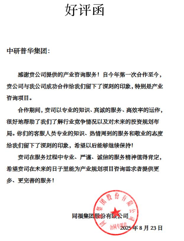 同福集团股份有限公司