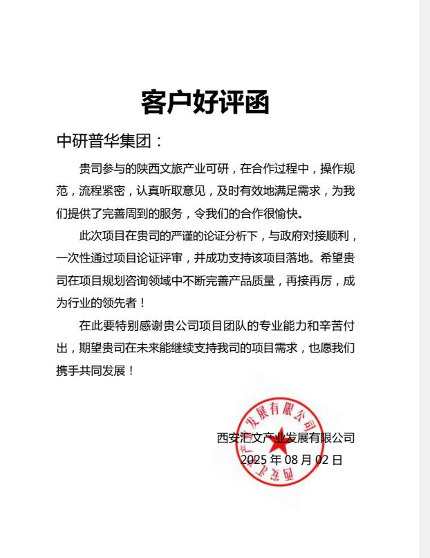 西安汇文产业发展有限公司