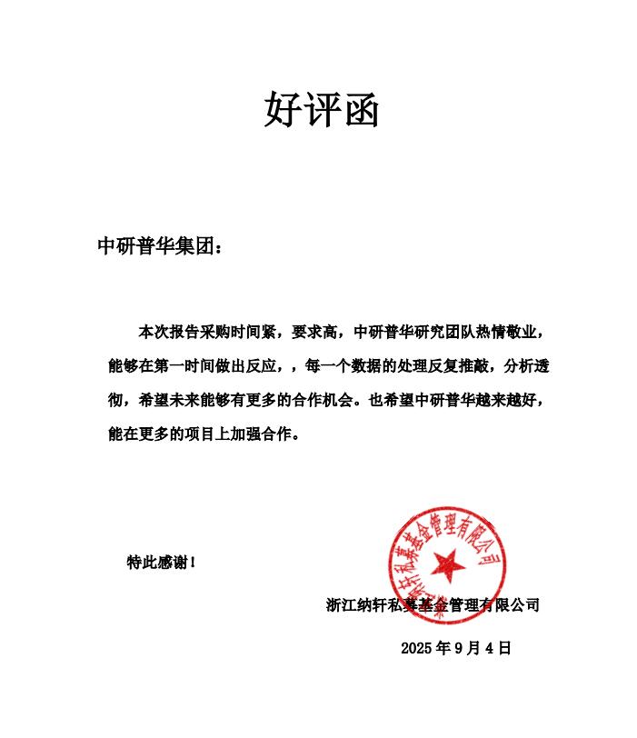 浙江纳轩私募基金管理有限公司