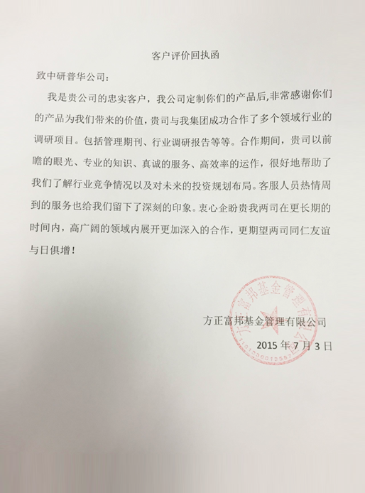 方正富邦基金管理有限公司