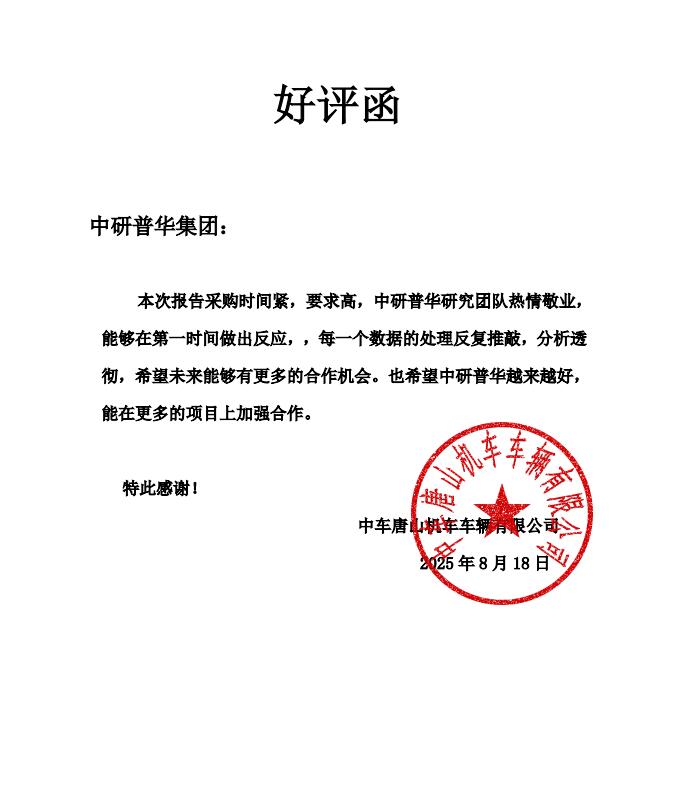 中车唐山机车车辆有限公司
