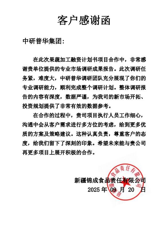 新疆锦成食品责任有限公司