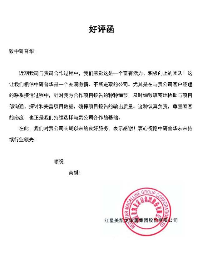 红星美凯龙家居集团股份有限公司