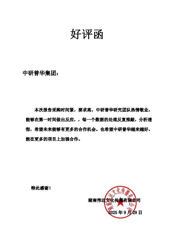 湖南伟达文化传播有限公司