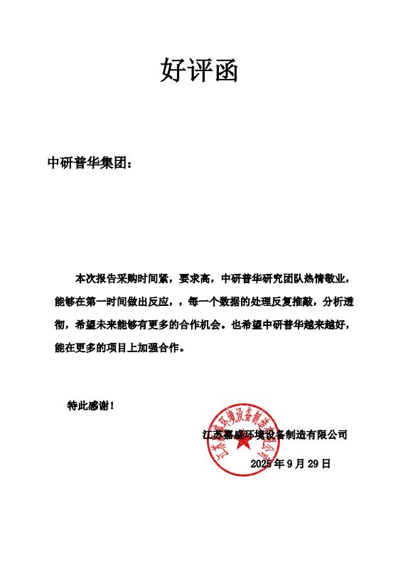 江苏嘉盛环境设备制造有限公司