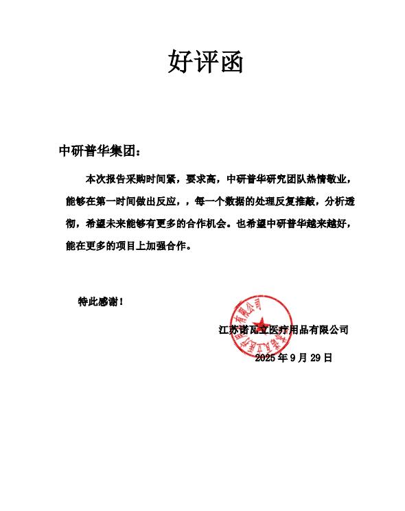 江苏诺瓦立医疗用品有限公司