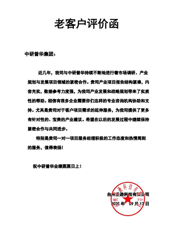 台州圣逊科技有限公司