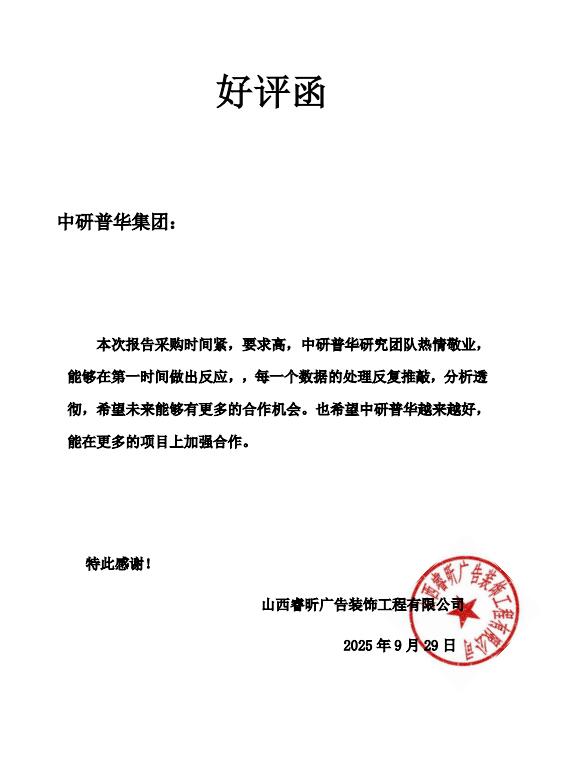 山西睿昕广告装饰工程有限公司