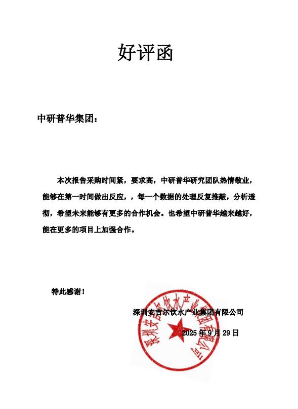 深圳安吉尔饮水产业集团