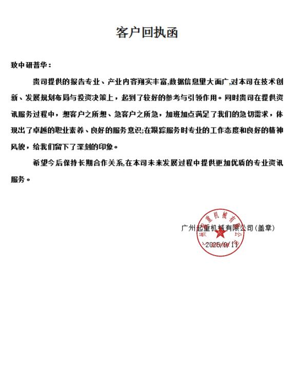 广州起重机有限公司