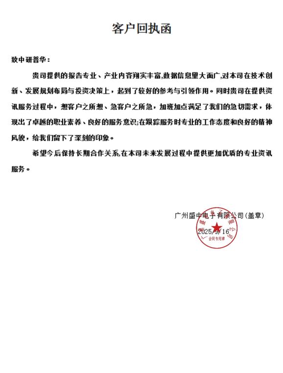 广州盛中电子有限公司